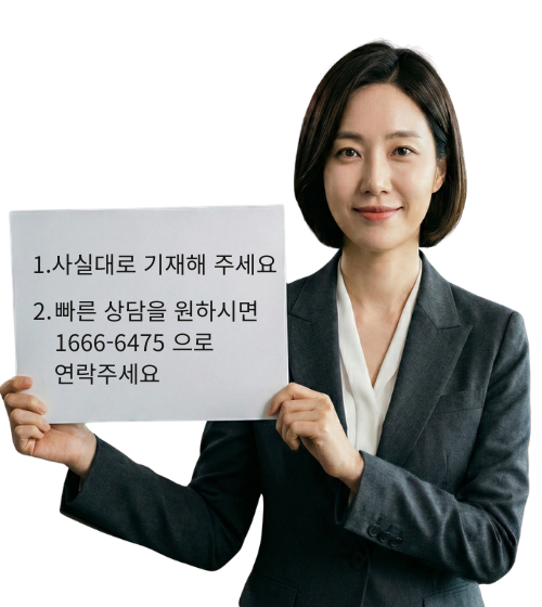 인천개인회생 상담은 1666-6475 로 연락주세요